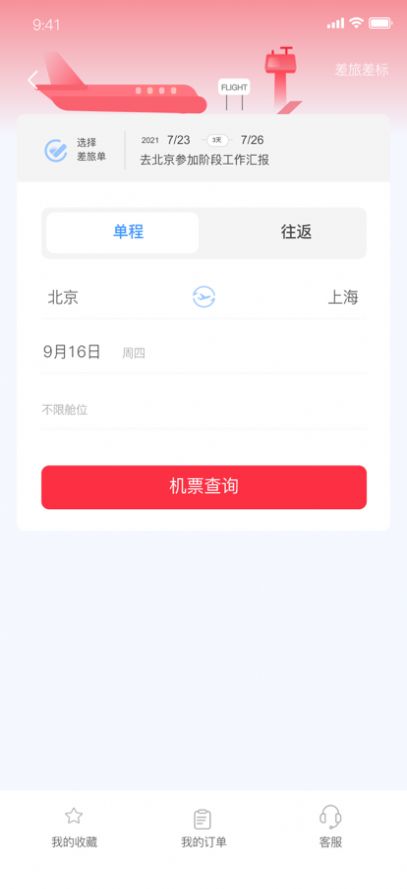 加力商旅app下载-加力商旅生活服务app手机版v1.0.0