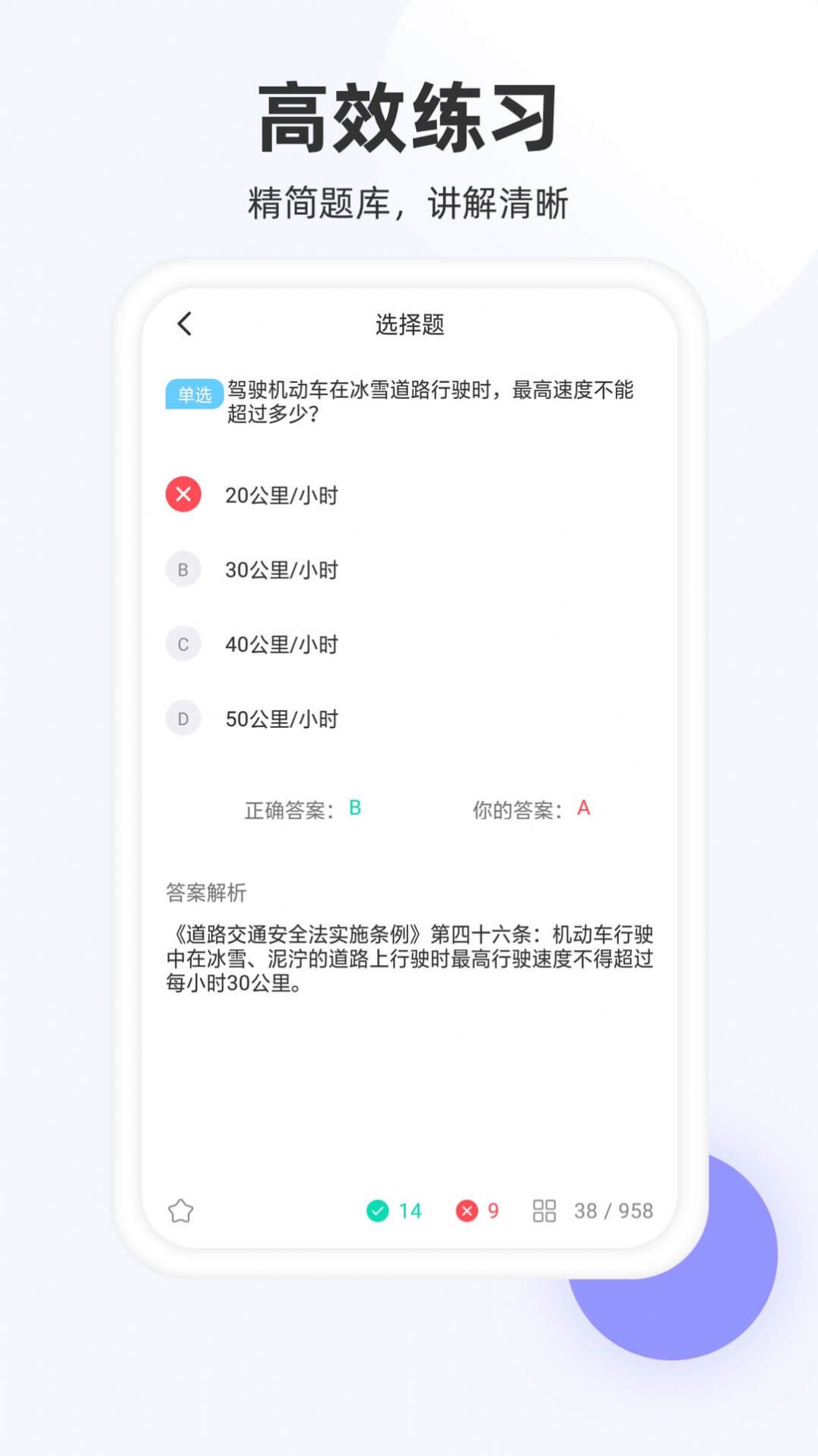 驾照模拟考题库app最新版图片1