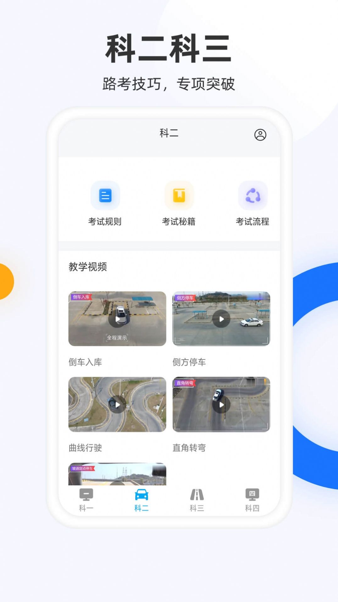 驾照模拟考app下载-驾照模拟考智能app最新版v2.0.0