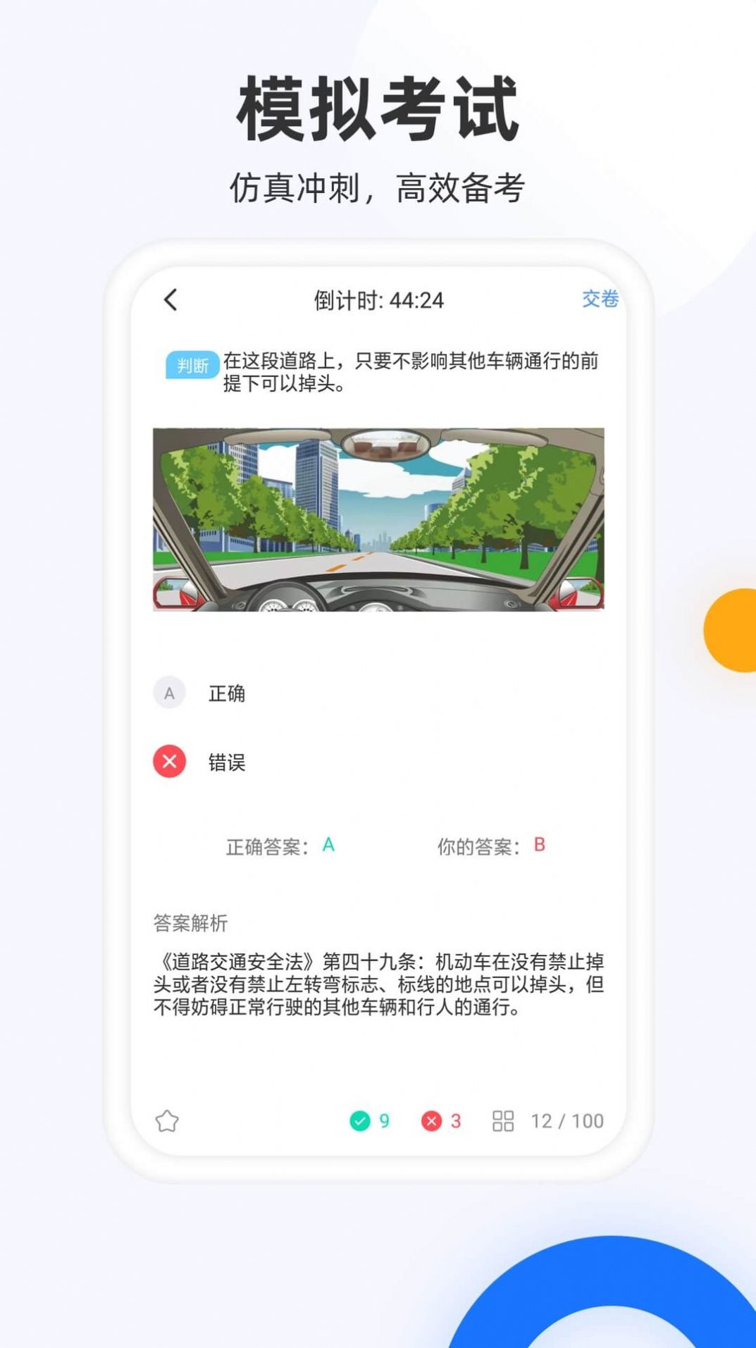 驾照模拟考app下载-驾照模拟考智能app最新版v2.0.0