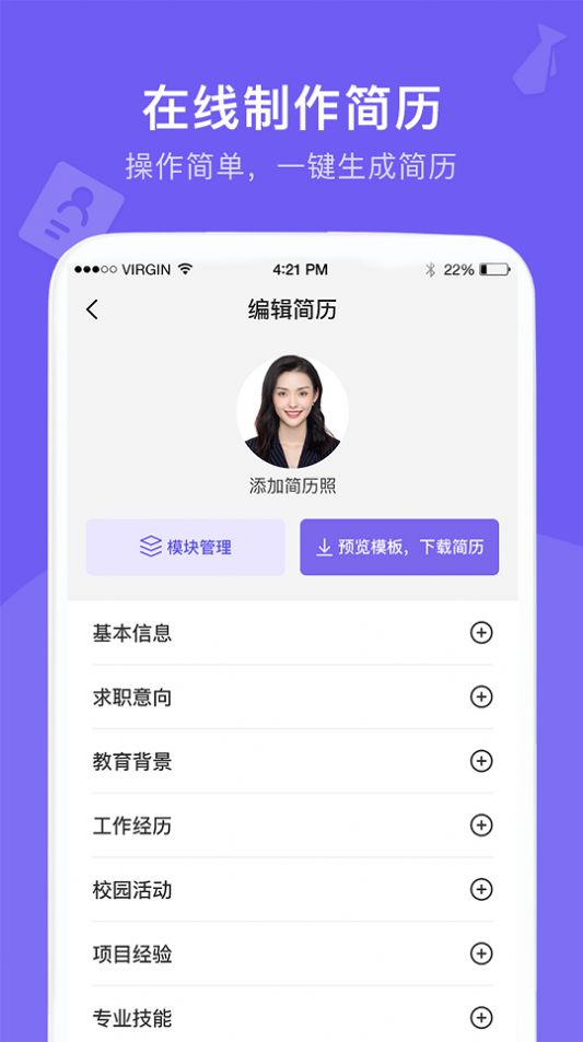 考拉找工作简历模板app手机版图片1