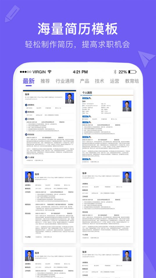 考拉找工作简历模板app下载-考拉找工作简历模板智能软件免费app下载v1.0.0