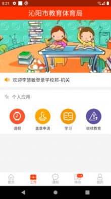 教之源机关app下载-教之源机关资讯软件免费app下载v3.21.3