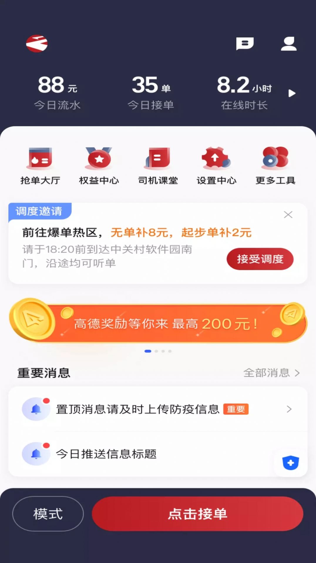 摩登出行司机端app下载-摩登出行司机端租单车app最新版下载v5.20.5.0002