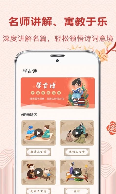 古诗词典读app下载-古诗词典读古诗app官方下载v4.3.5