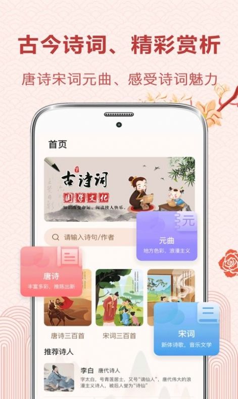 古诗词典读app下载-古诗词典读古诗app官方下载v4.3.5