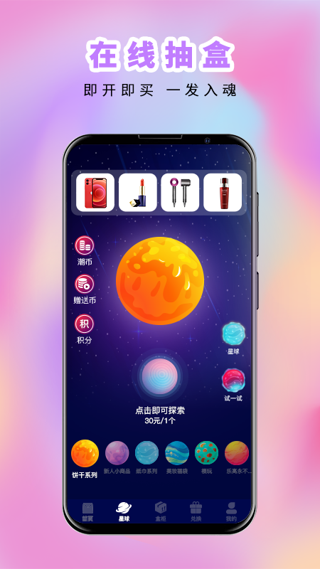 欧皇星球app-欧皇星球app安卓版v1.0.0