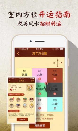 风水罗盘实景app下载-风水罗盘实景app软件官方版v4.4.6安卓版