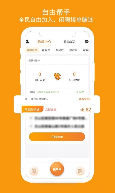 跑腿鱼帮手下载app安装-跑腿鱼帮手最新版下载v1.3.2安卓版