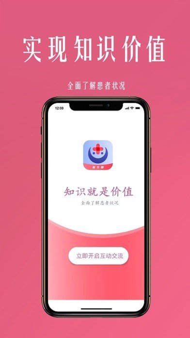 微杏林医生端app下载-微杏林医生端appv1.0.0安卓版