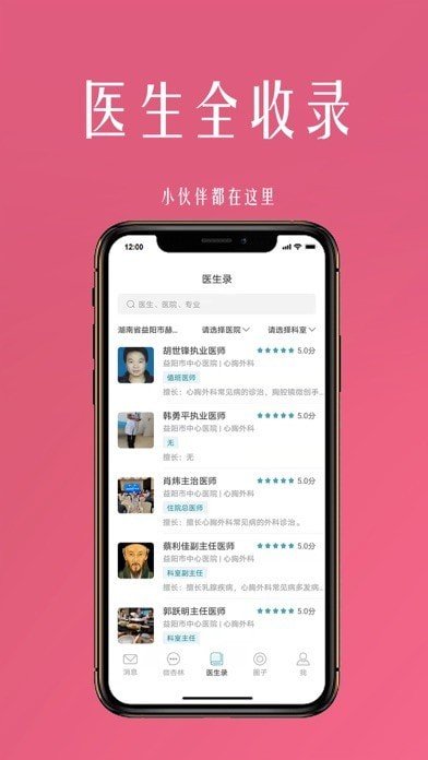 微杏林医生端app下载-微杏林医生端appv1.0.0安卓版