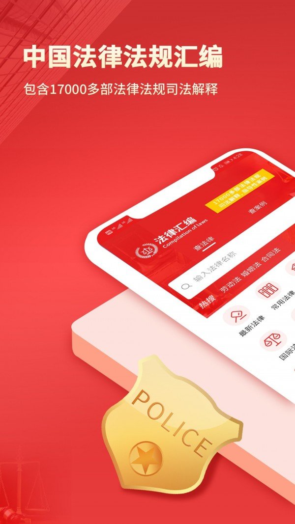 中国法律汇编app-中国法律汇编app官方版下载v1.1安卓版