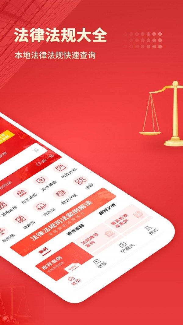 中国法律汇编app-中国法律汇编app官方版下载v1.1安卓版