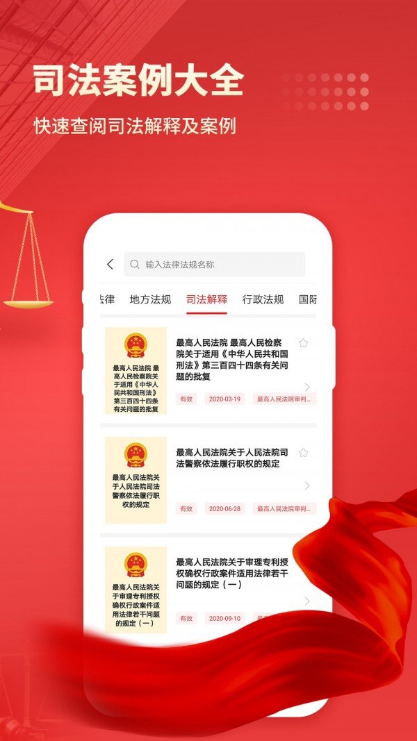 中国法律汇编app-中国法律汇编app官方版下载v1.1安卓版