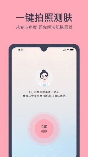 美肤医生app下载-美肤医生app官方版v0.20安卓版