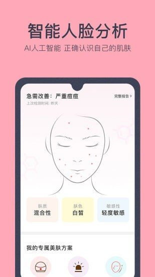 美肤医生app下载-美肤医生app官方版v0.20安卓版