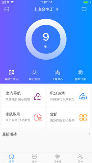 合生通app下载-合生通app官方版v4.0.06