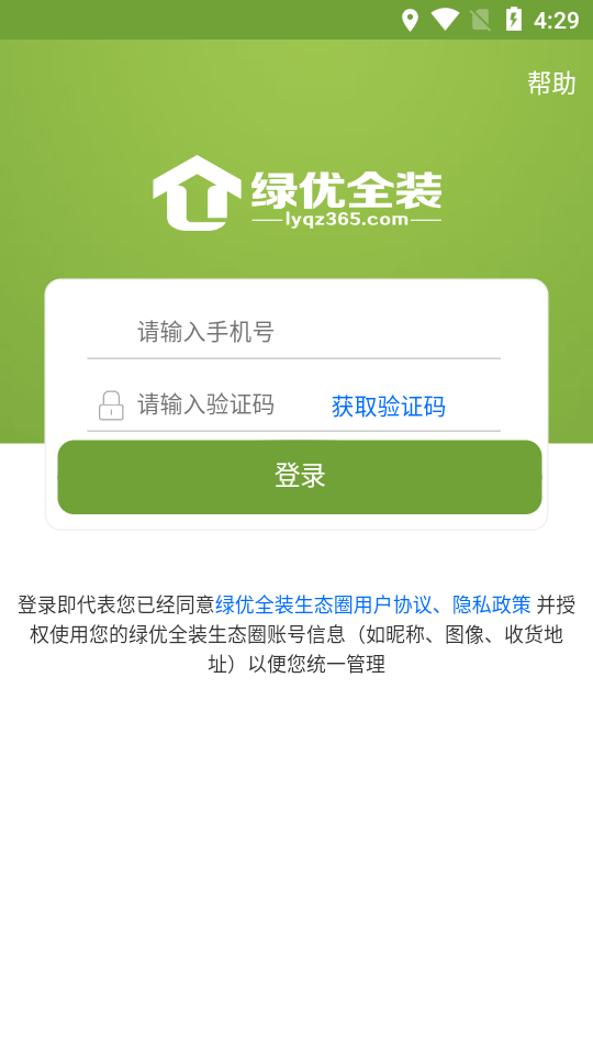 绿优骑手下载app安装-绿优骑手最新版下载v2.0.0