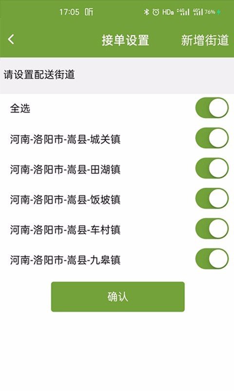 绿优骑手下载app安装-绿优骑手最新版下载v2.0.0