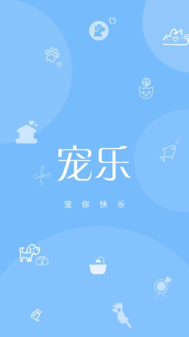 宠乐app下载-宠乐软件免费app下载v1.4.6