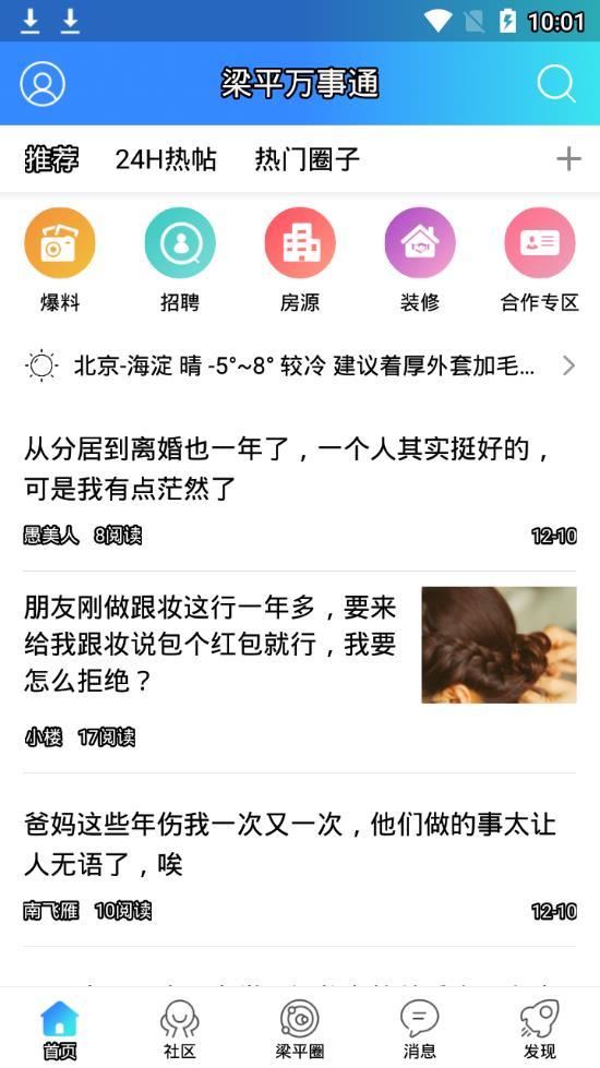 梁平万事通app下载-梁平万事通app最新版v1.7