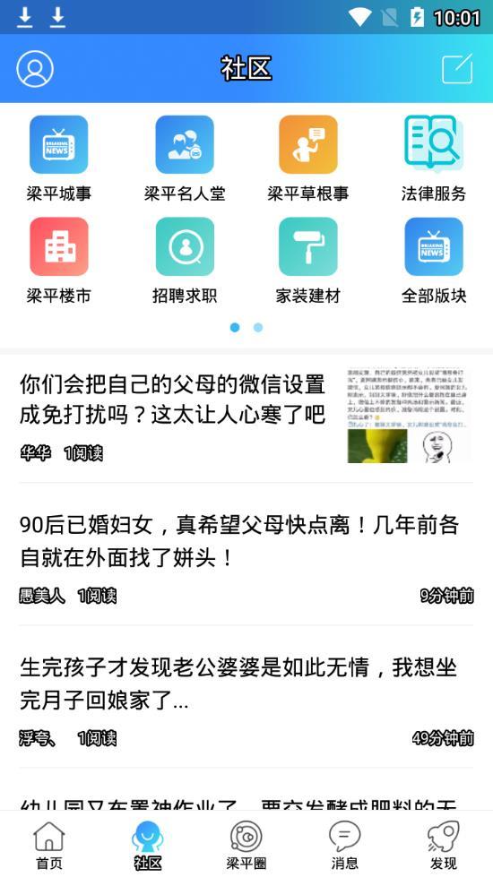 梁平万事通app下载-梁平万事通app最新版v1.7