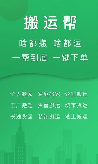 搬运帮app下载-搬运帮appv4.2.7