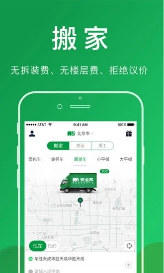 搬运帮app下载-搬运帮appv4.2.7