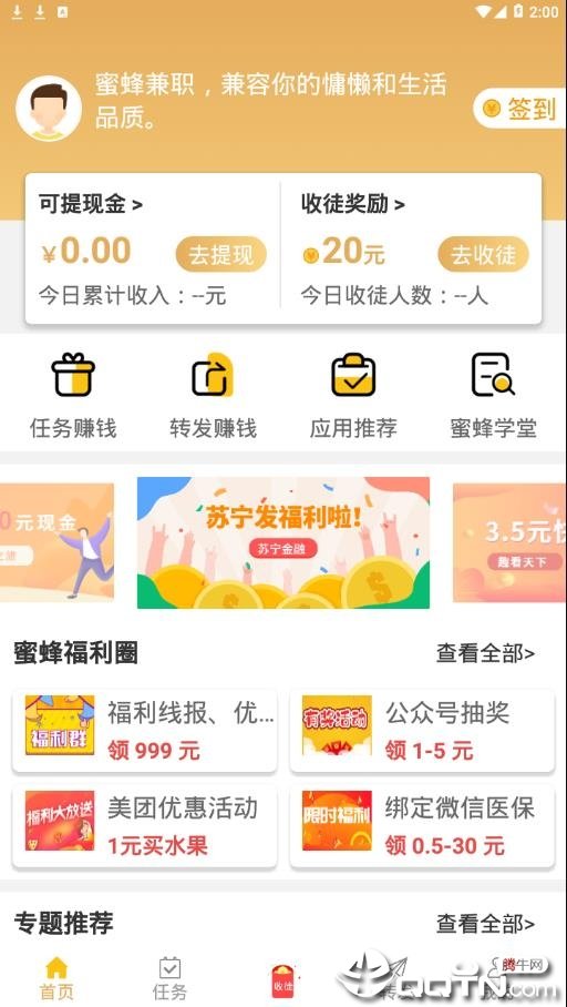 蜜蜂兼职下载app安装-蜜蜂兼职最新版下载v1.2.0