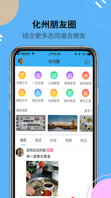 智慧化州app下载-智慧化州软件免费app下载v1.2.0