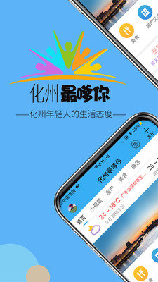 智慧化州app下载-智慧化州软件免费app下载v1.2.0