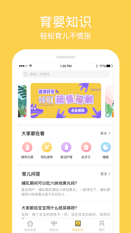 听宝宝说app下载-听宝宝说app官方版v2.4.0