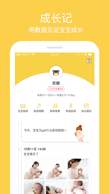 听宝宝说app下载-听宝宝说app官方版v2.4.0