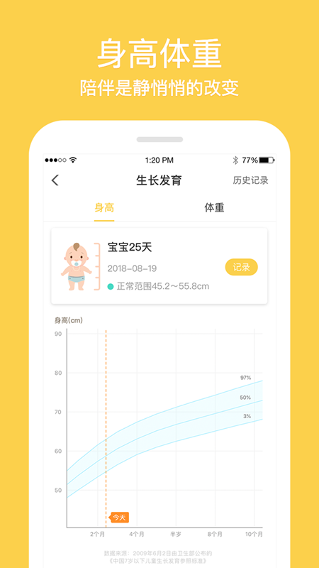 听宝宝说app下载-听宝宝说app官方版v2.4.0