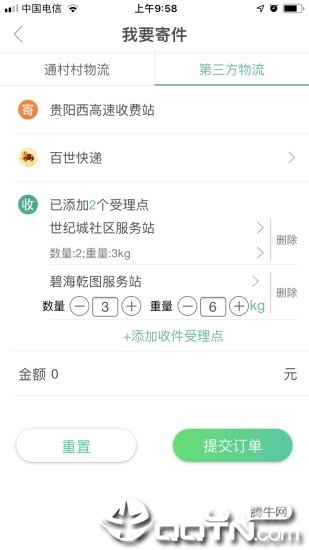 通村村服务站app下载-通村村服务站app最新版下载v4.6.4