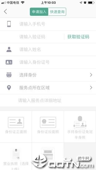 通村村服务站app下载-通村村服务站app最新版下载v4.6.4