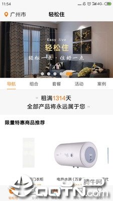 轻松住app下载-轻松住app官方下载v2.3.3