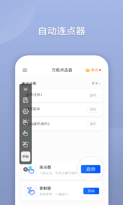 万能点击器app-万能点击器app官方版下载v2.0.3.2