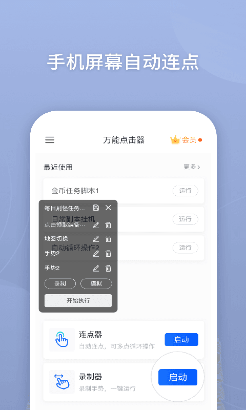 万能点击器app-万能点击器app官方版下载v2.0.3.2