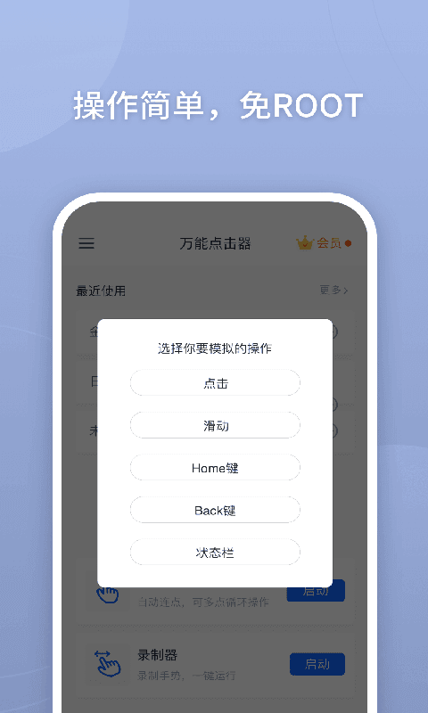 万能点击器app-万能点击器app官方版下载v2.0.3.2