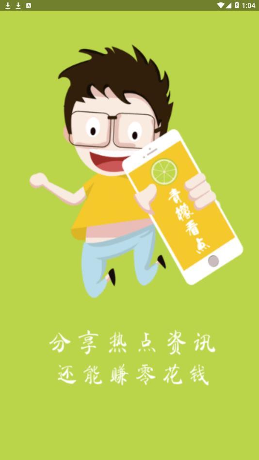 青檬看点app-青檬看点app安卓版v0.0.1