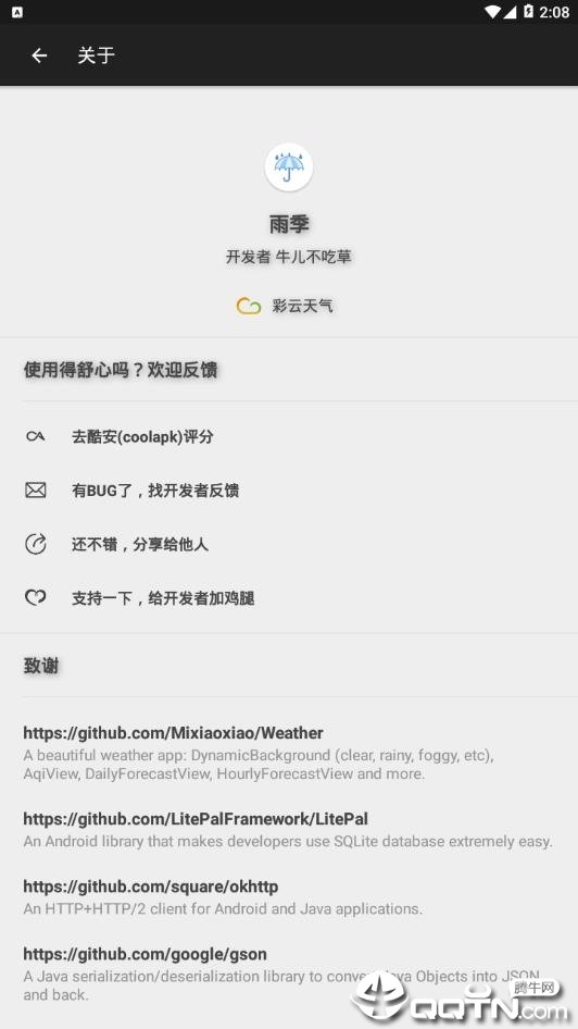 雨季app下载-雨季app软件最新版v1.3.17