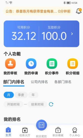 美昇员工智能管理系统app-美昇员工智能管理系统智能app安卓版v2.2.0