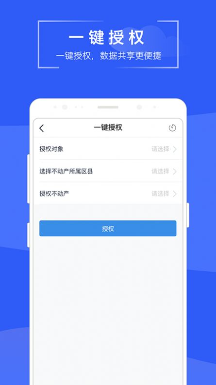 苏易登查询房产证app官方下载安装图片1