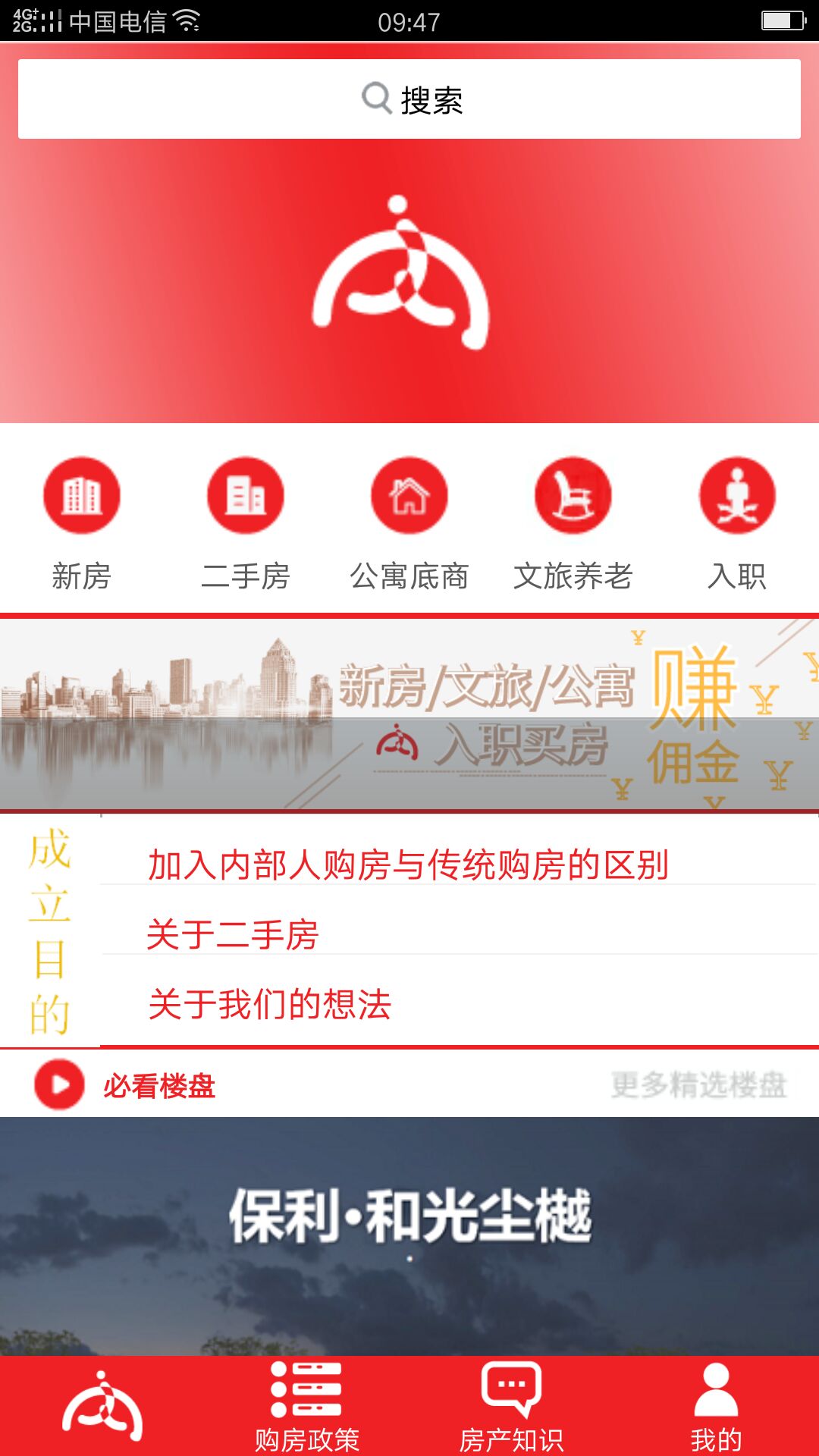 内部人系统下载app安装-内部人系统买房最新版下载v10.6.2