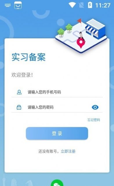 实习备案app下载-实习备案大学生必备app官方版v1.0.33