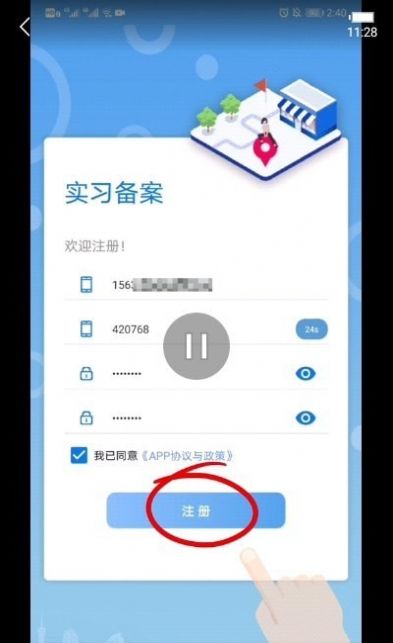 实习备案app下载-实习备案大学生必备app官方版v1.0.33