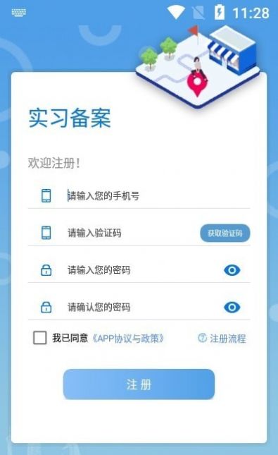 实习备案app下载-实习备案大学生必备app官方版v1.0.33