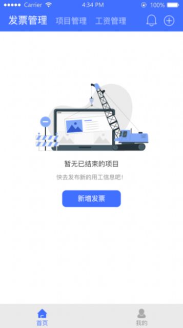 易用工分包端app下载-易用工分包端文件管理软件免费app下载v1.0.10