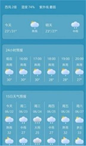 快捷天气app-快捷天气空气质量app官方版下载v1.0.0